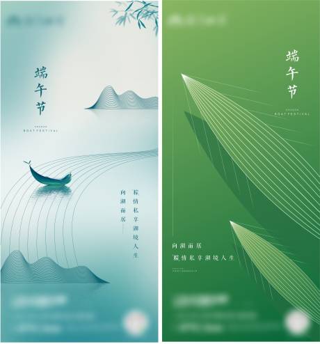源文件下载【端午节海报】编号：53190010298427207