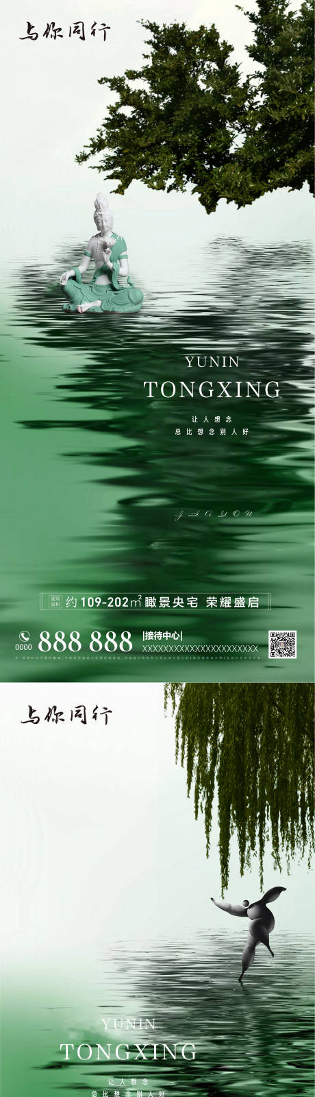 编号：20220511163319267【享设计】源文件下载-湖景价值点系列海报