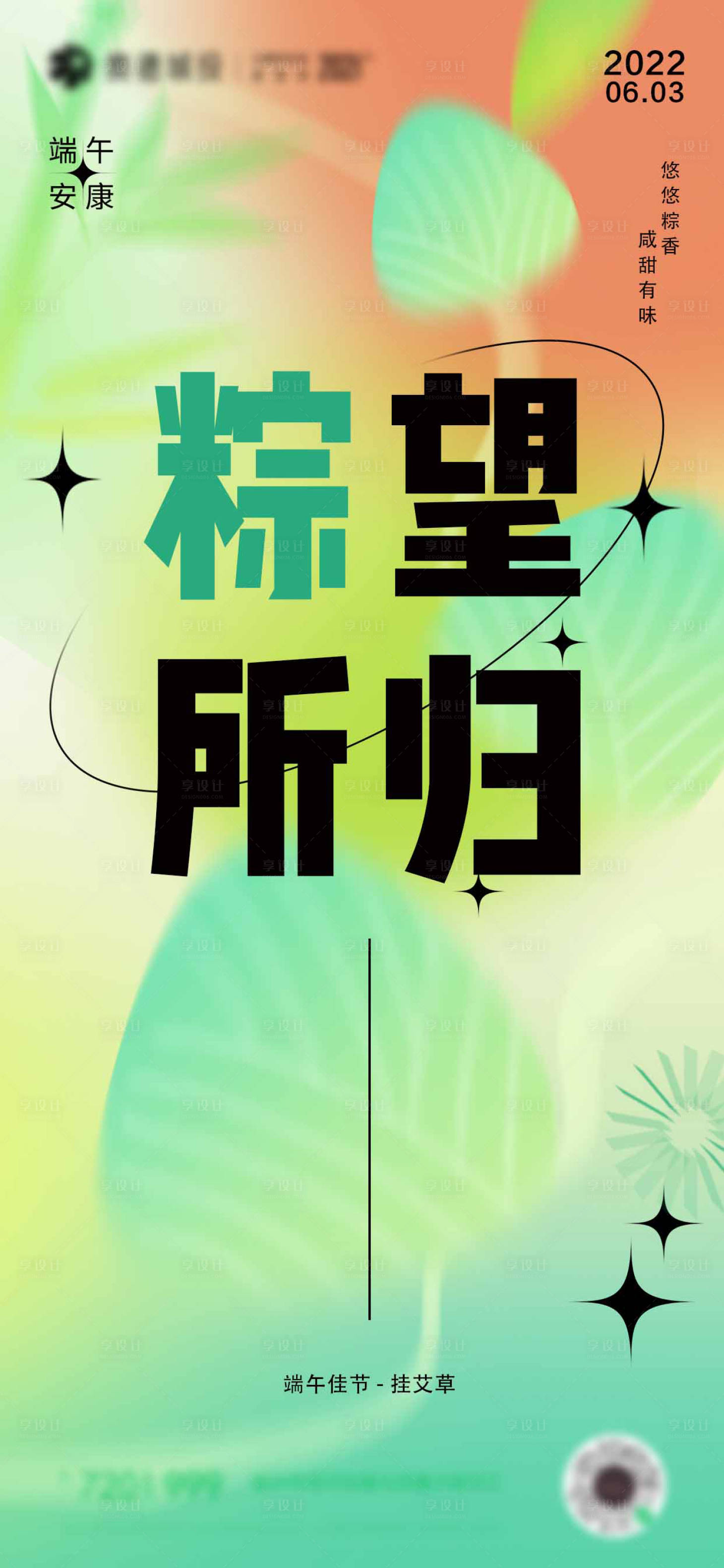 源文件下载【端午节弥散风海报】编号：95330010213365717