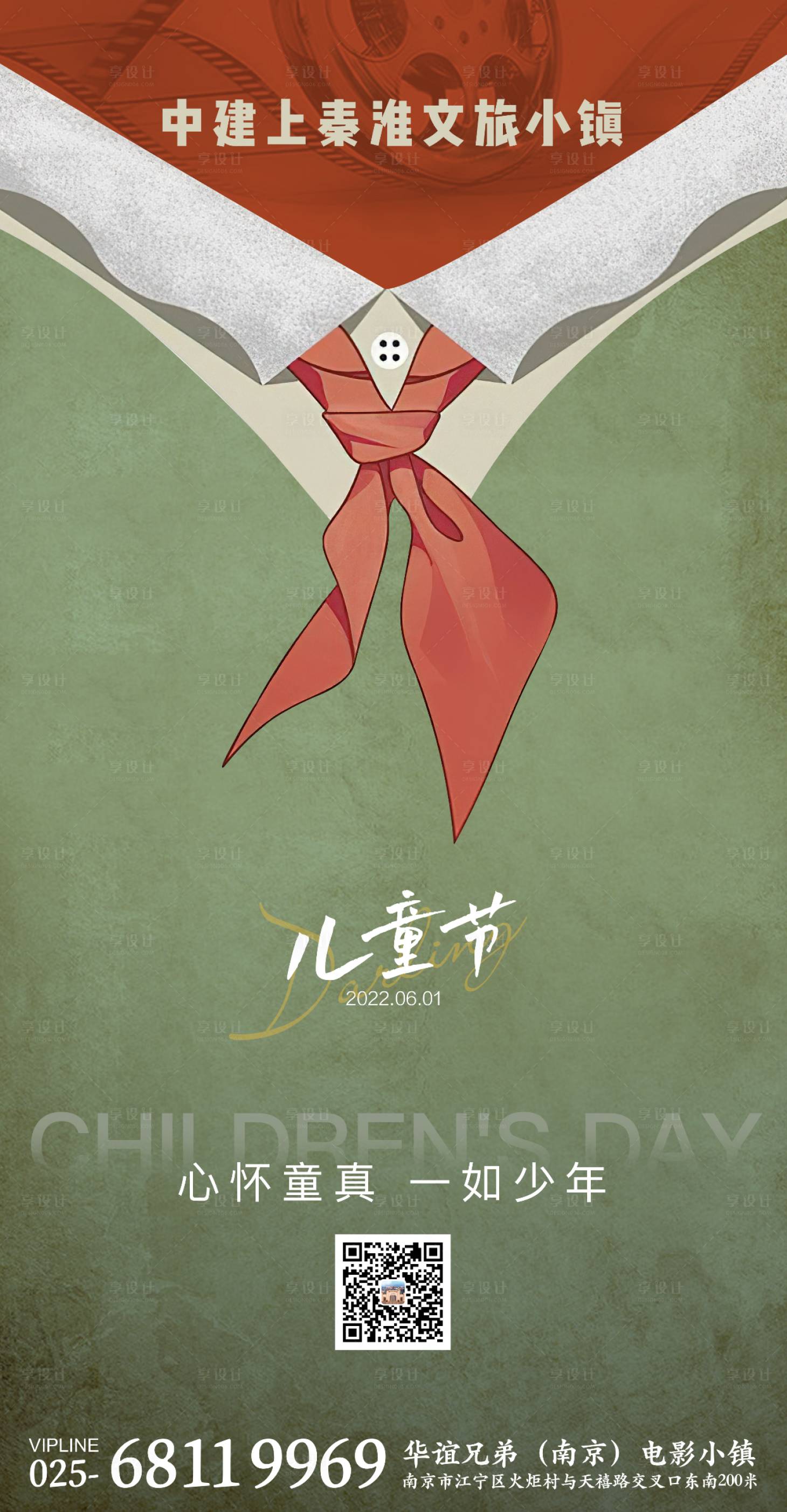 源文件下载【享设计】搜索编号：15780010220262582【儿童节海报】