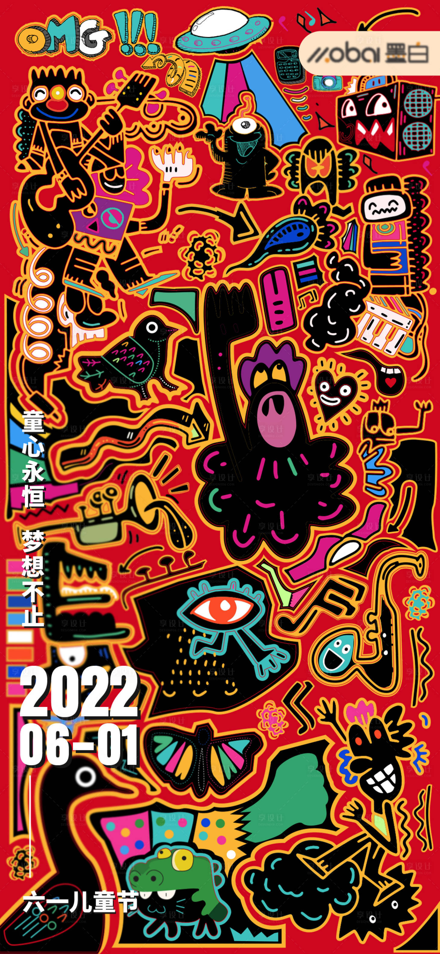 源文件下载【享设计】搜索编号：56200010151542205【六一儿童节】