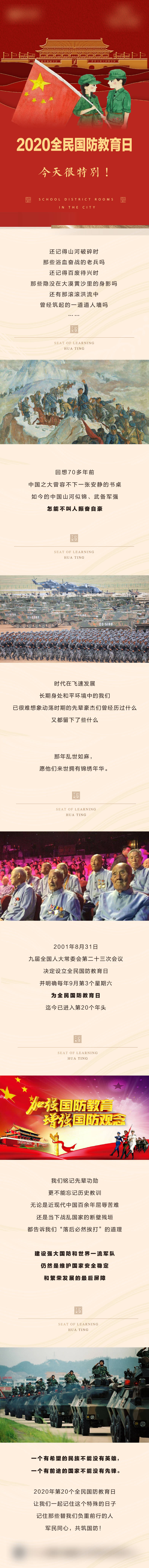 源文件下載【愛國教育日海報長圖】編號：18740010027084422