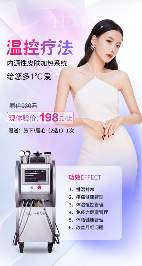 源文件下载【医美海报】编号：12740010180862309