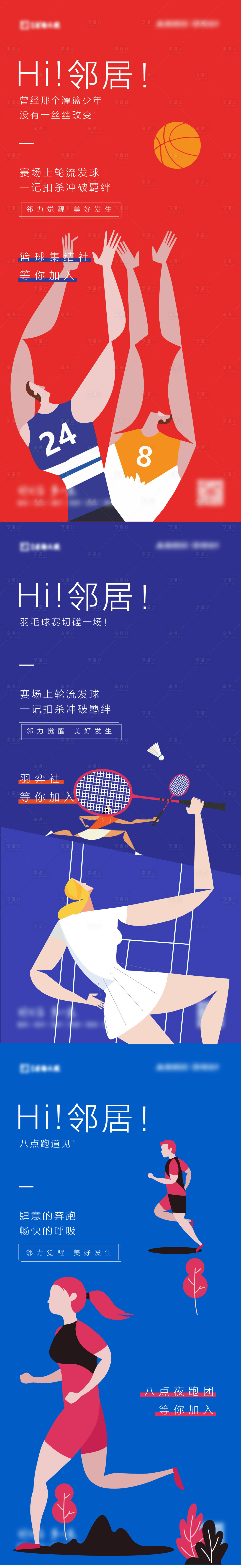 源文件下载【社区邻里活动海报】编号：91480009959607007