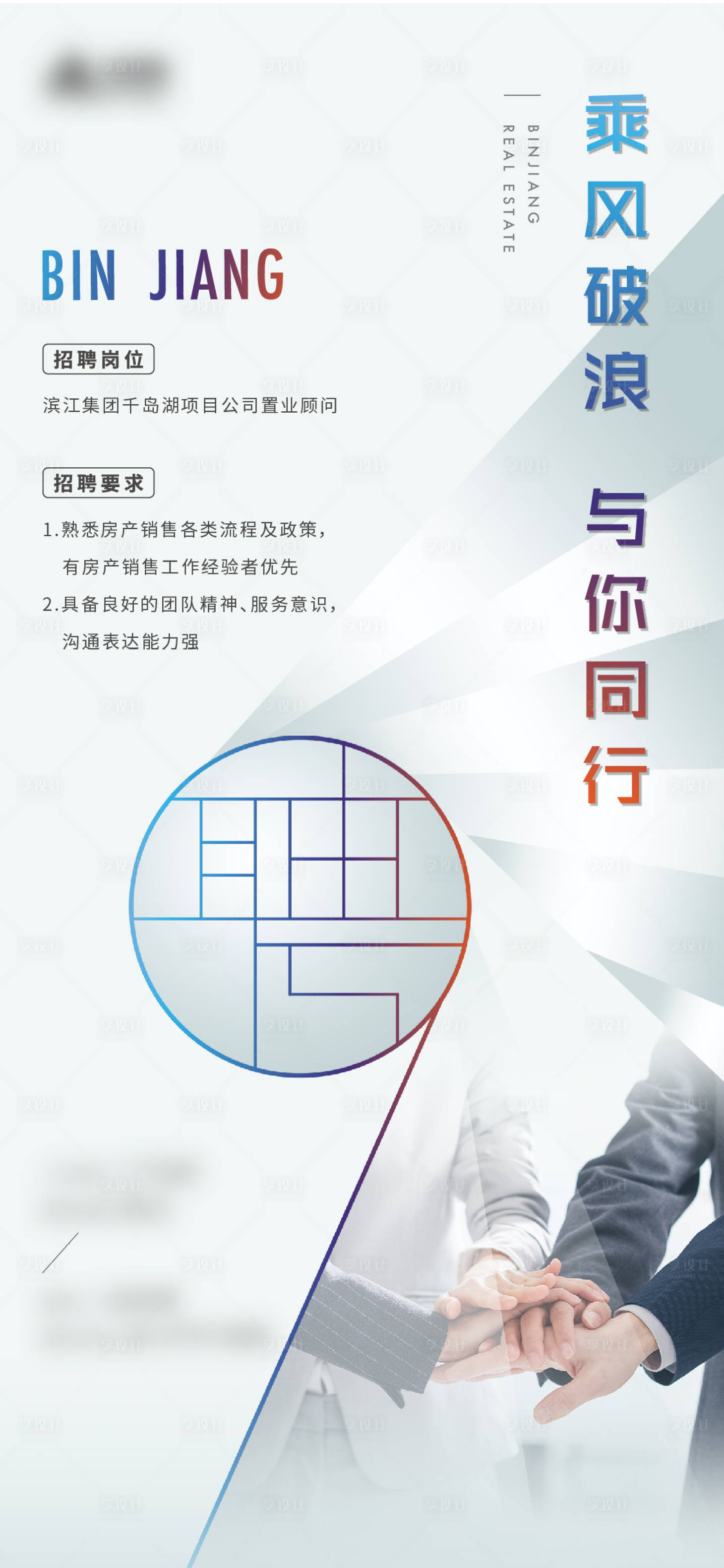 源文件下载【享设计】搜索编号：55310010028275126【招聘微信】