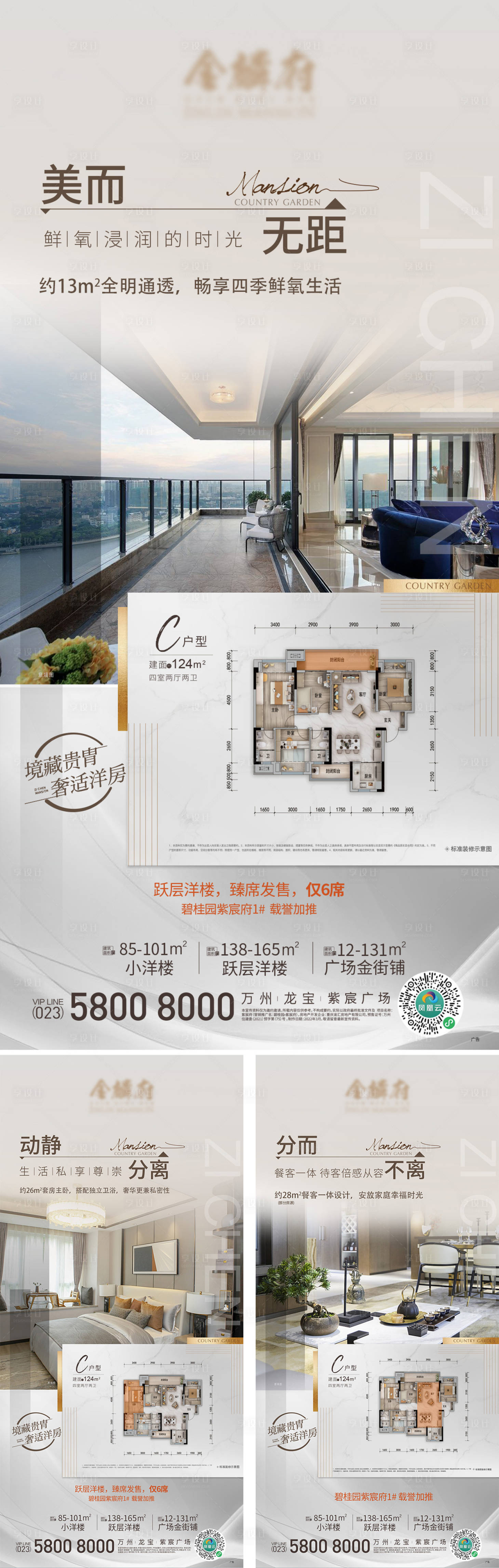 源文件下載【享設計】搜索編號：31700009972834792【地產戶型價值點系列單圖】