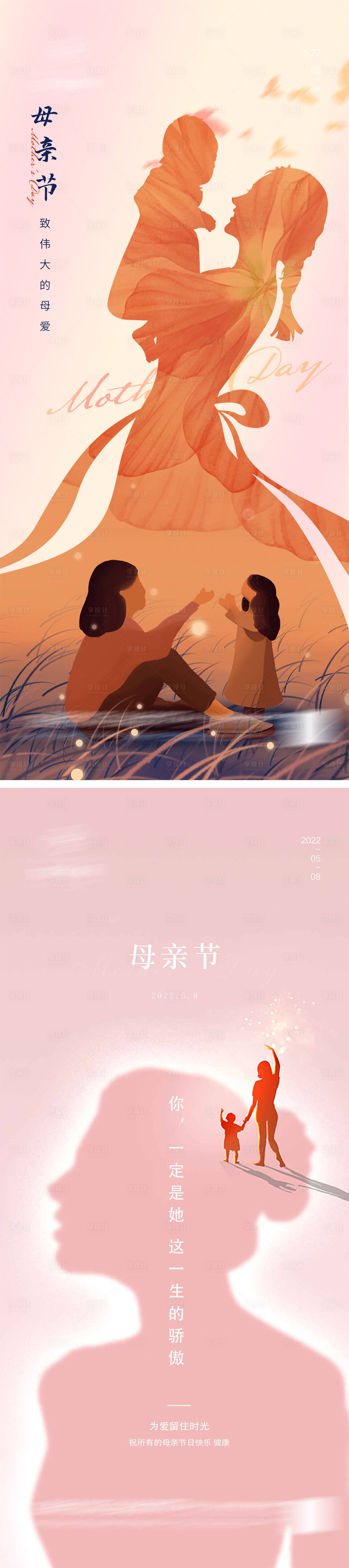 源文件下载【享设计】搜索编号：99640009828491419【母亲节移动端海报】
