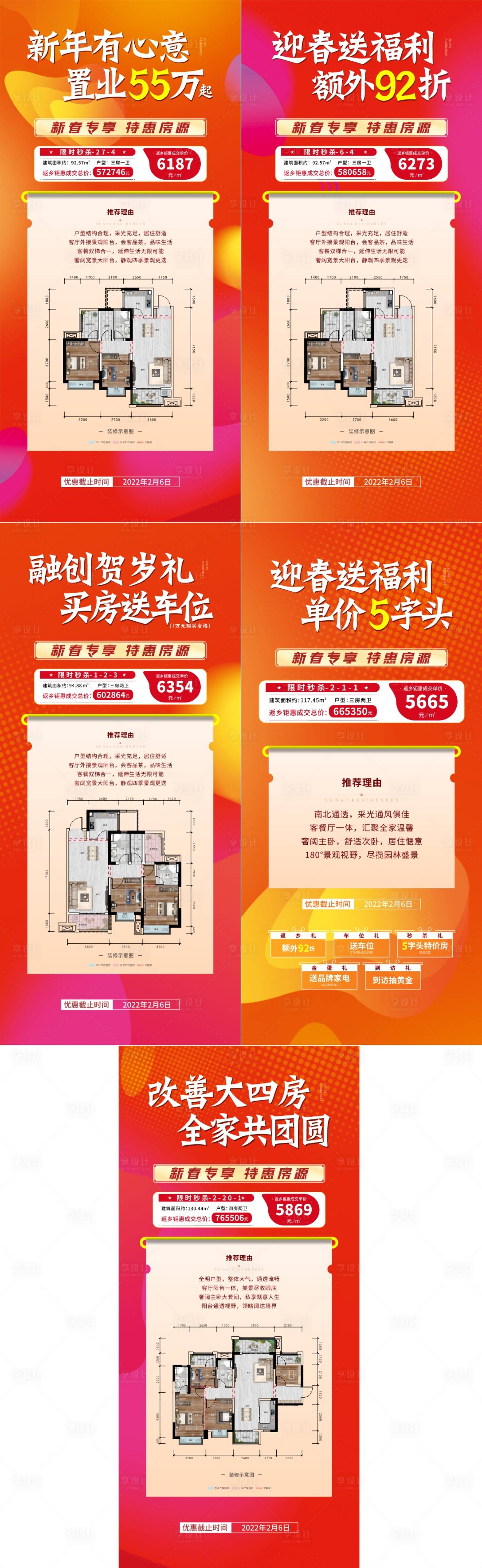 源文件下载【享设计】搜索编号：48130010136406672【户型价值点特价房热销系列海报】