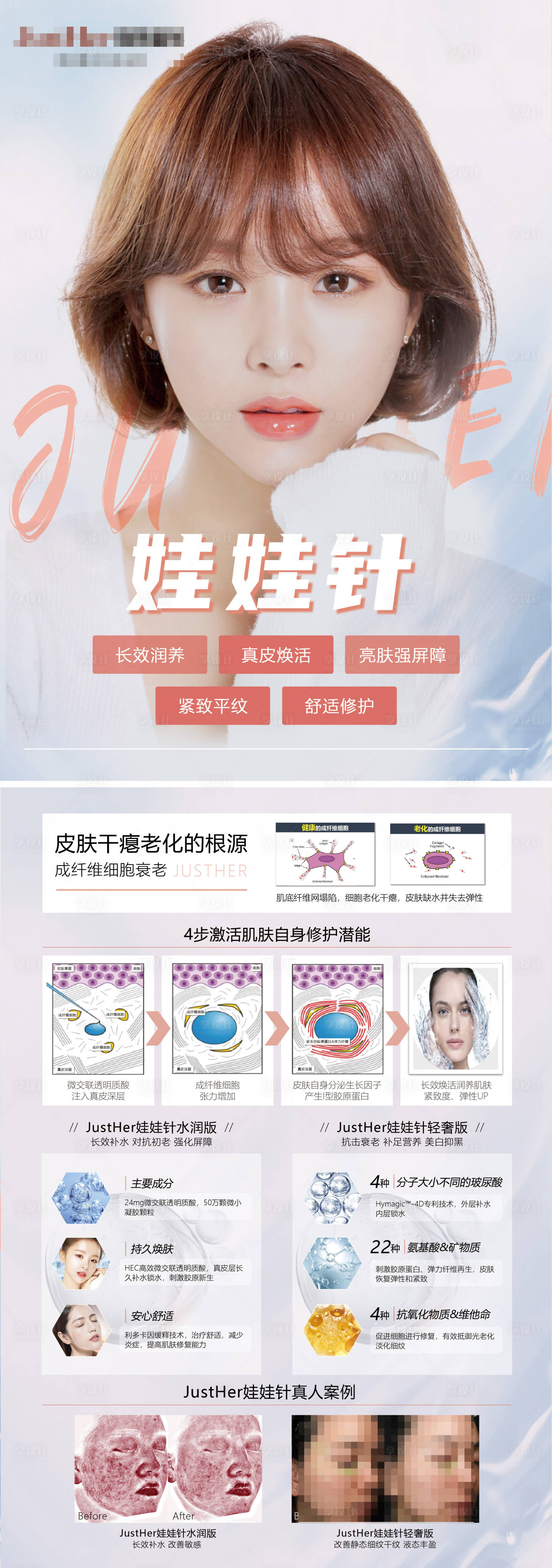 源文件下載【享設(shè)計(jì)】搜索編號：81180009719337238【娃娃針單頁】