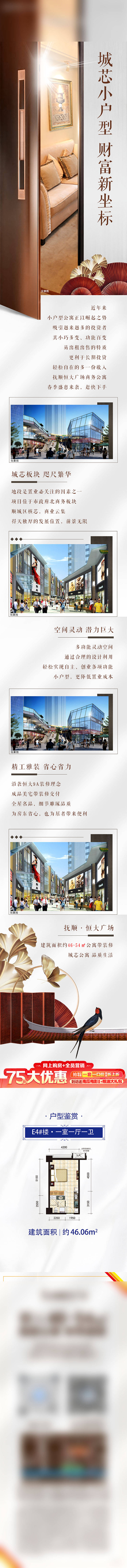 源文件下載【地產公眾號長圖】編號：71910010194524378