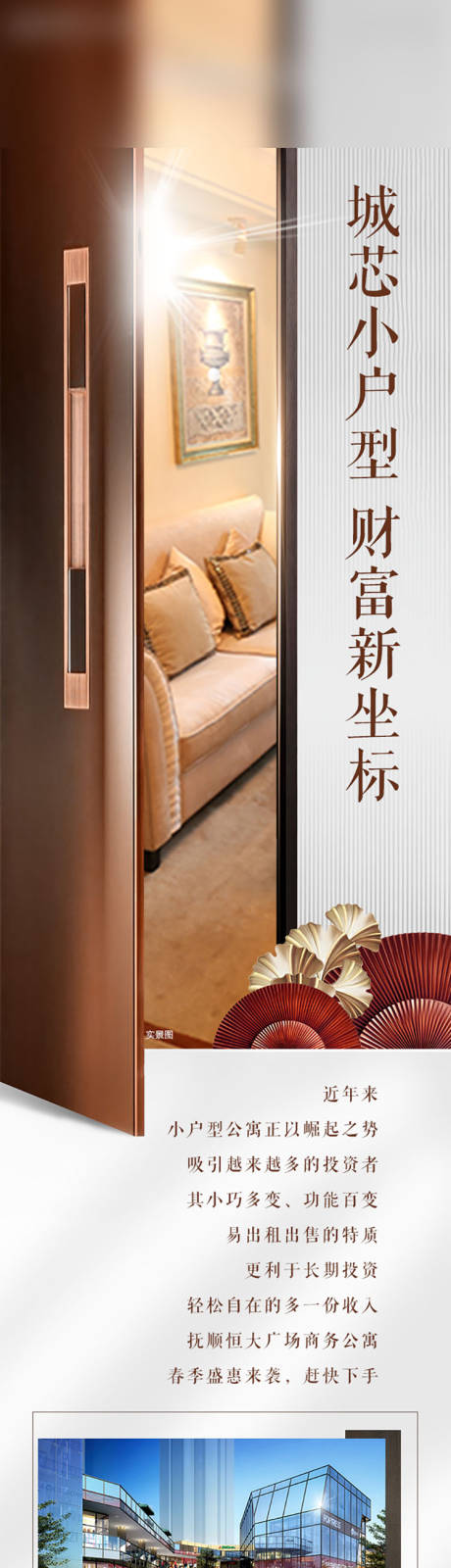 源文件下载【地产公众号长图】编号：71910010194524378