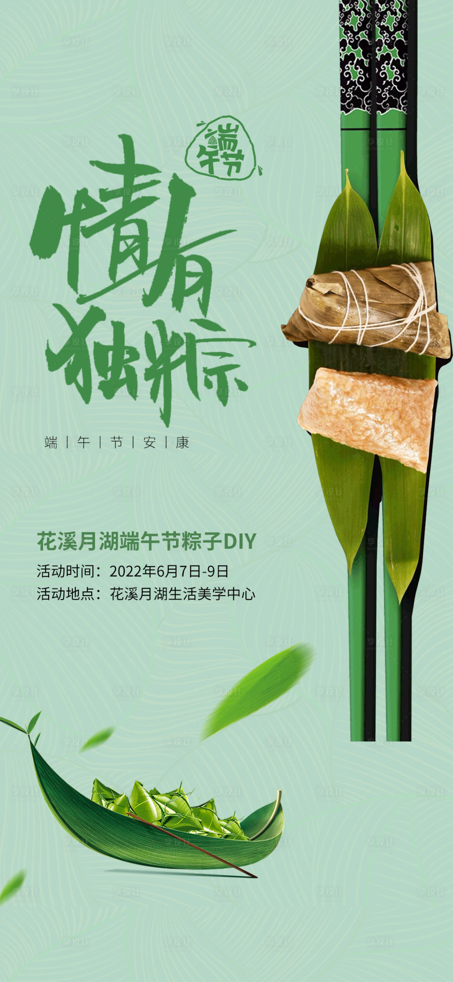 源文件下载【享设计】搜索编号：52120010267116746【端午节海报】