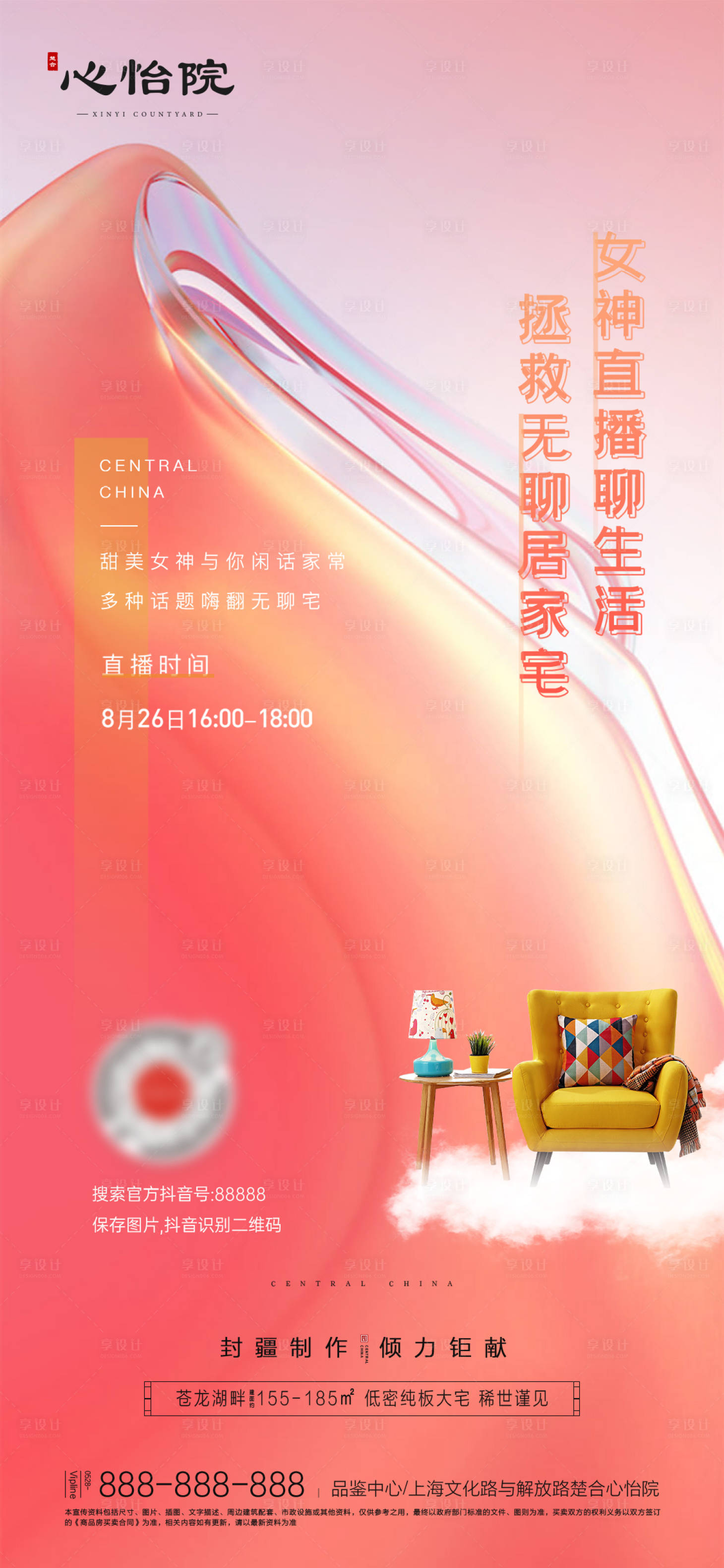 源文件下載【直播海報(bào)】編號(hào)：76470009849068107