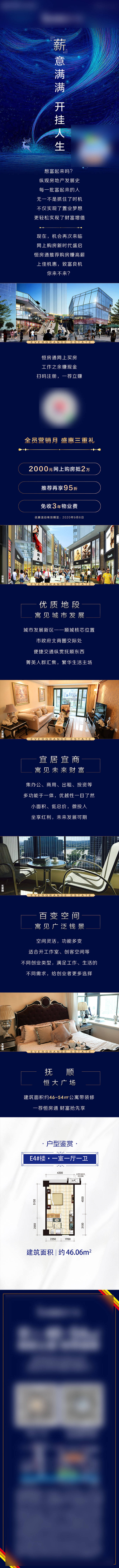 源文件下载【享设计】搜索编号：66690010021266543【地产公众号长图】