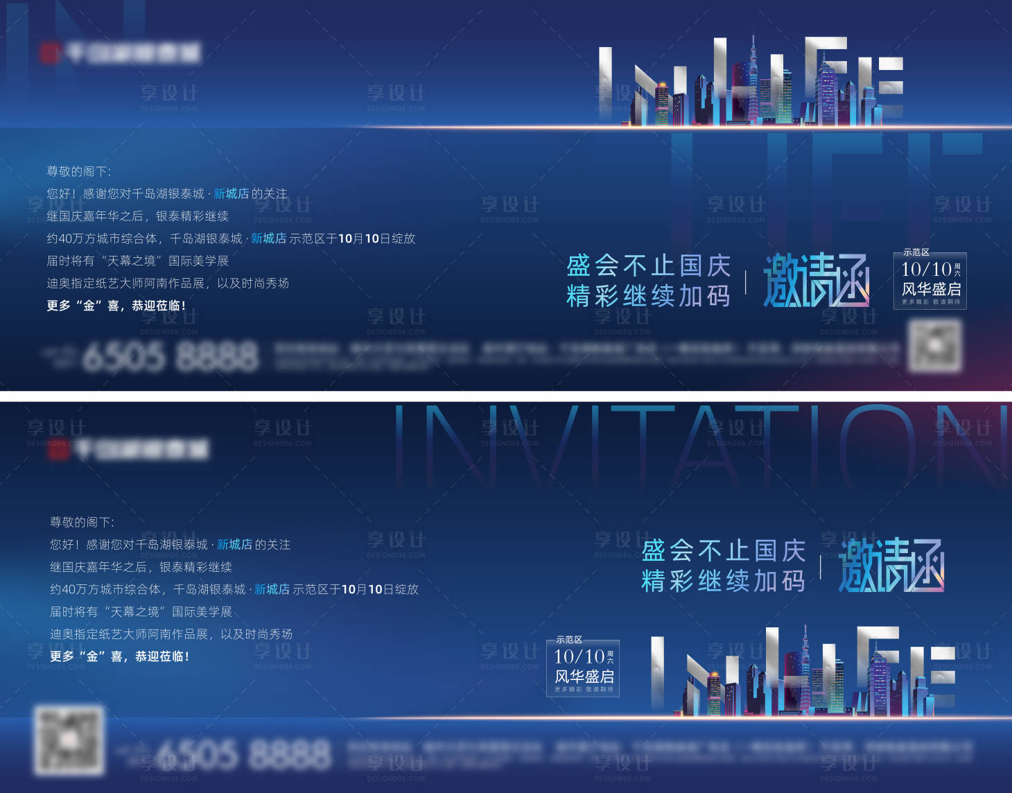 源文件下載【享設計】搜索編號：28470010012182152【地產邀請函海報】