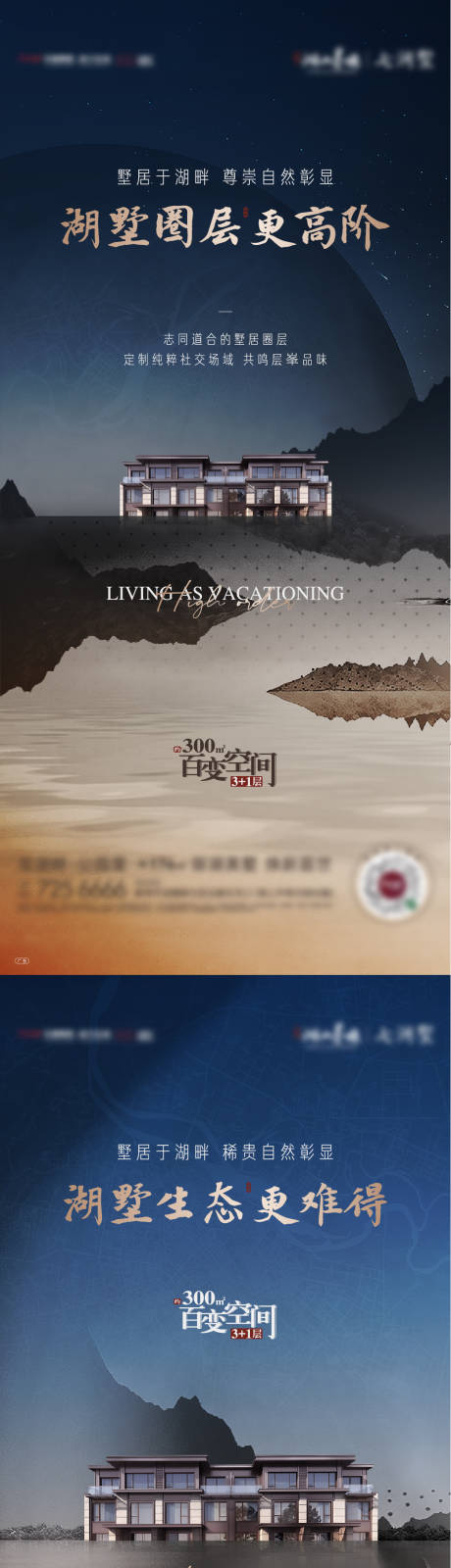 源文件下载【地产湖墅价值点系列海报】编号：44030009844323201
