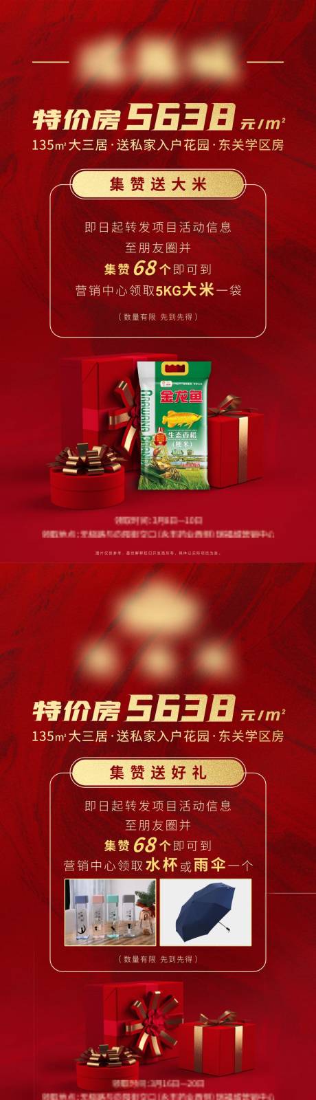 源文件下载【集赞活动特价房户型红金系列海报】编号：59850009874355274
