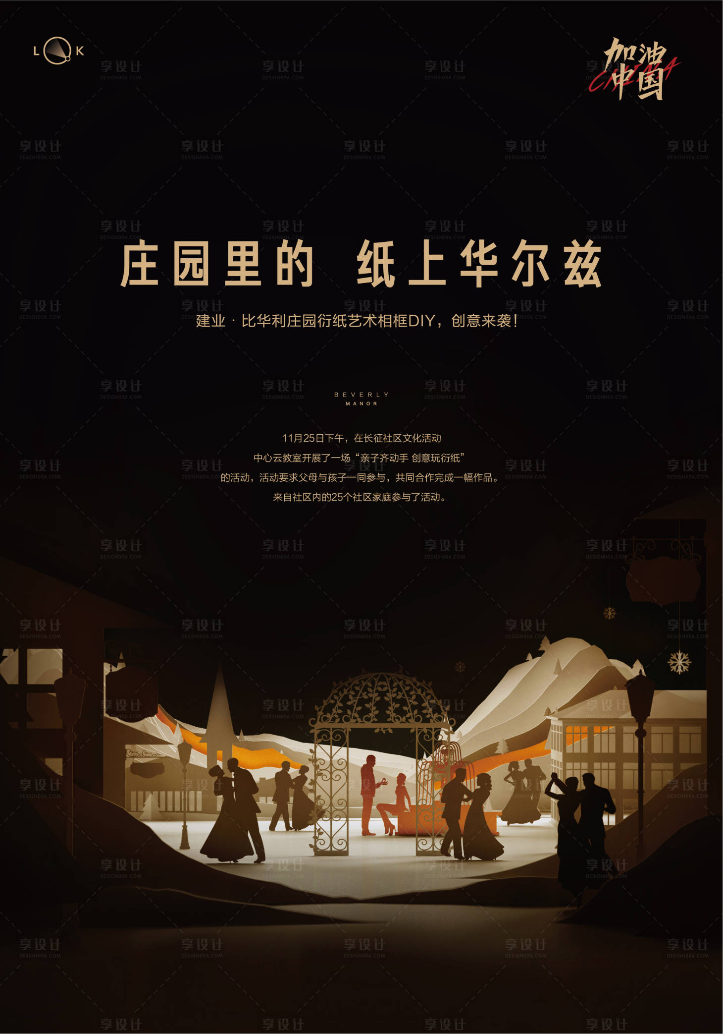 源文件下载【享设计】搜索编号：77390010155613113【衍纸艺术相框DIY活动海报】