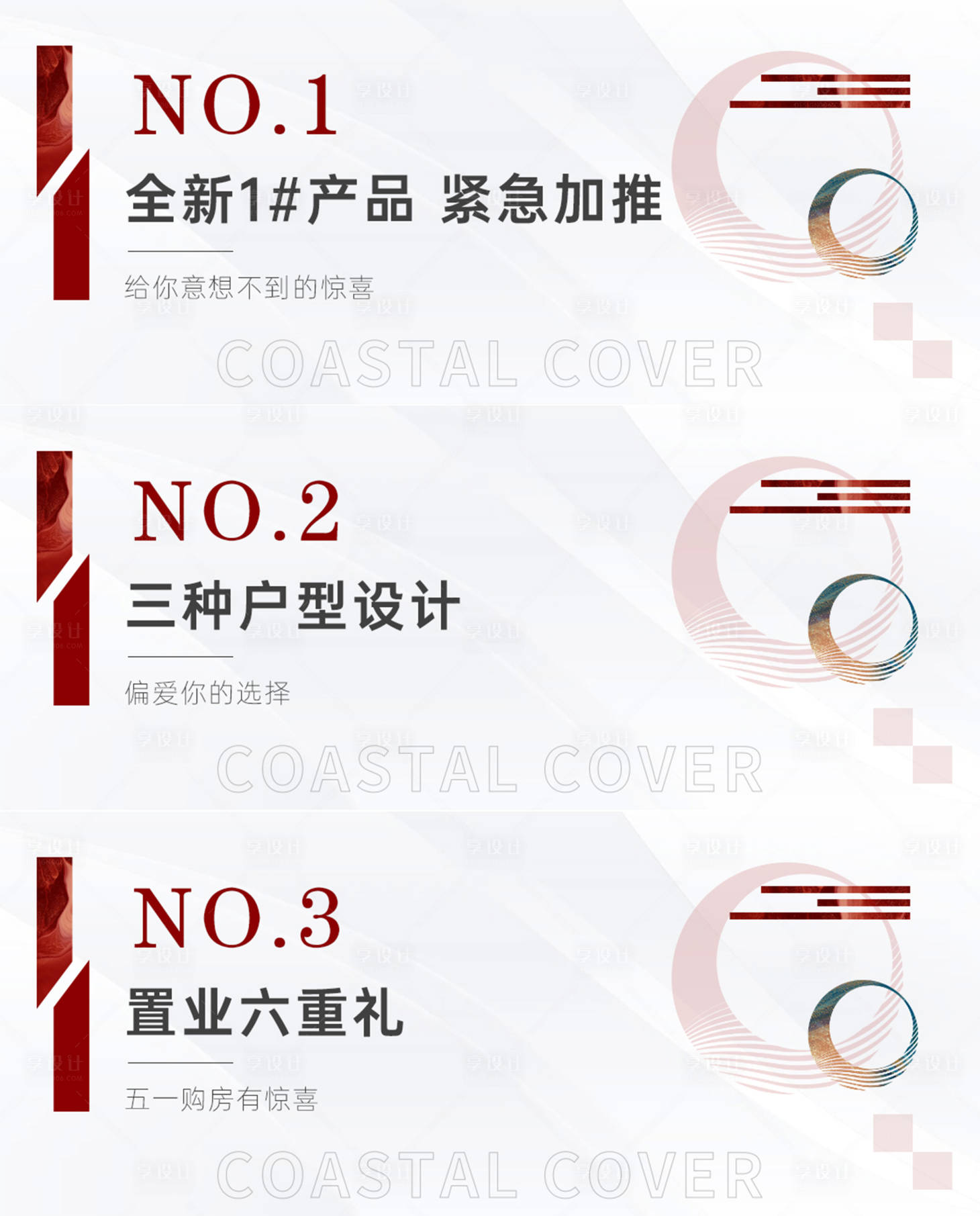源文件下載【享設計】搜索編號：49820009865215082【地產活動系列海報展板】