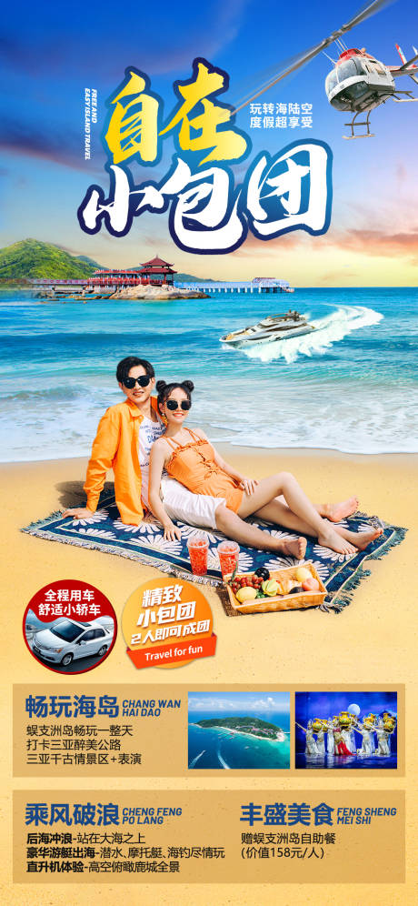 源文件下載【海島旅游度假海報(bào)】編號(hào)：35120009936114483