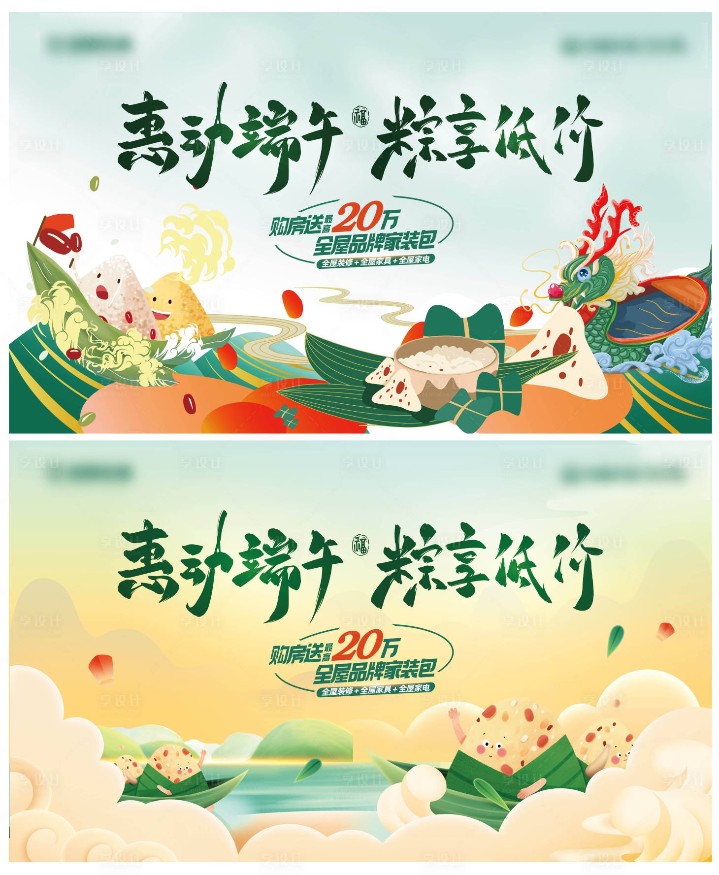 源文件下载【地产端午节活动】编号：44590009920515571