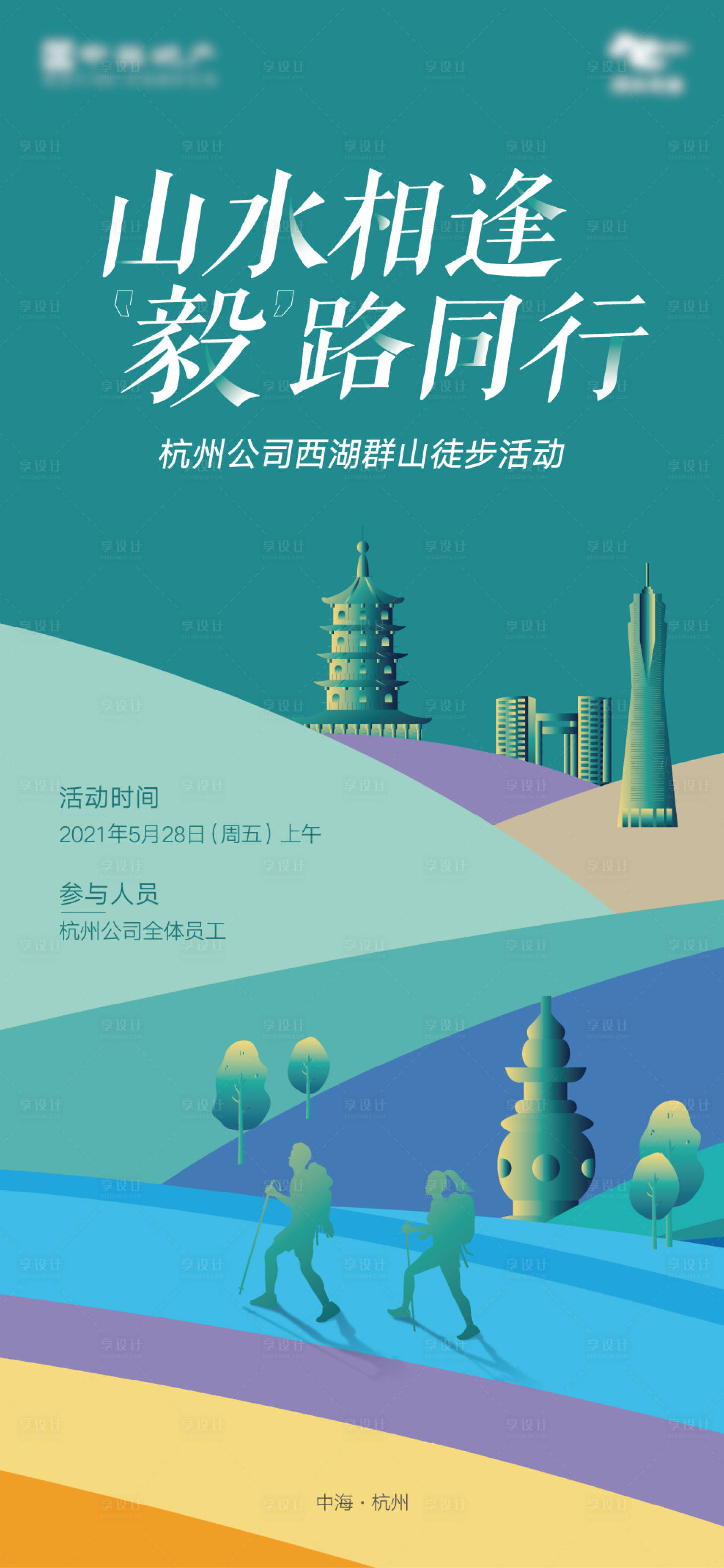 源文件下载【徒步活动海报】编号：65760010132604176