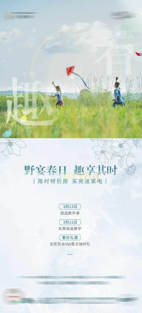 源文件下载【春天促销海报】编号：12850010099097473