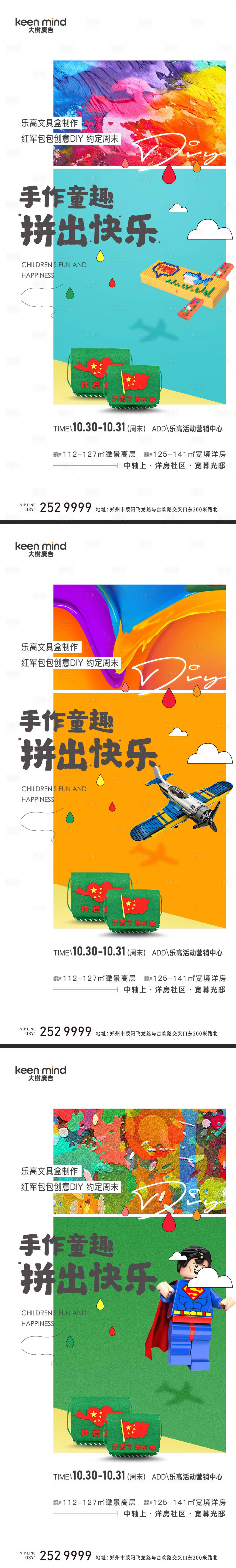 源文件下载【享设计】搜索编号：48990009987356527【乐高活动系列插画海报】