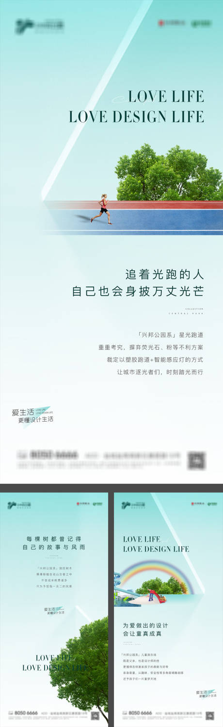 源文件下载【生活景观系列海报】编号：14190010185229710