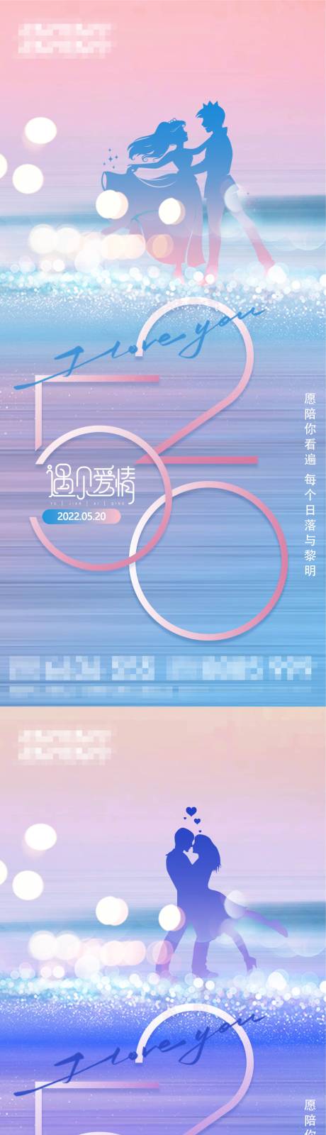 源文件下载【520节日移动端海报】编号：20220519163516739