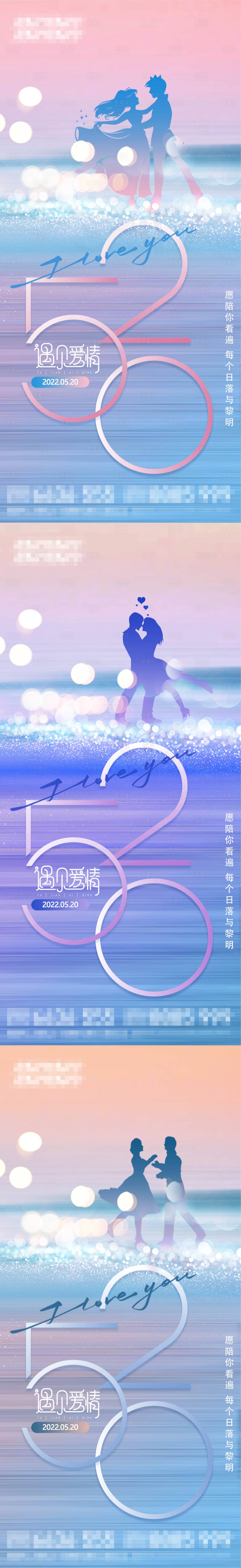 源文件下载【520节日移动端海报】编号：96180010097137076