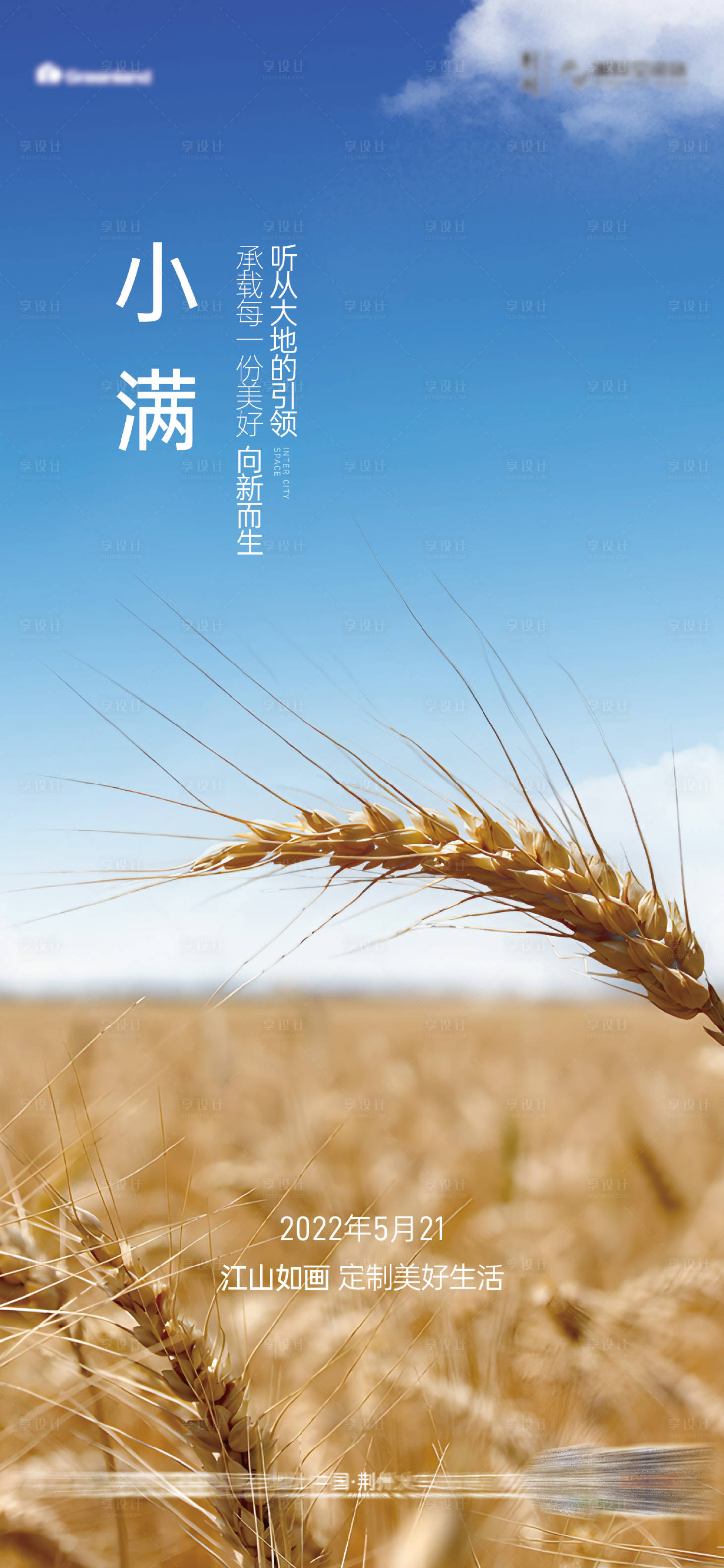 源文件下載【享設(shè)計】搜索編號：96650010007366173【小滿節(jié)氣海報】