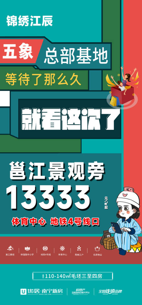 源文件下载【房地产大字报】编号：23770010063306453