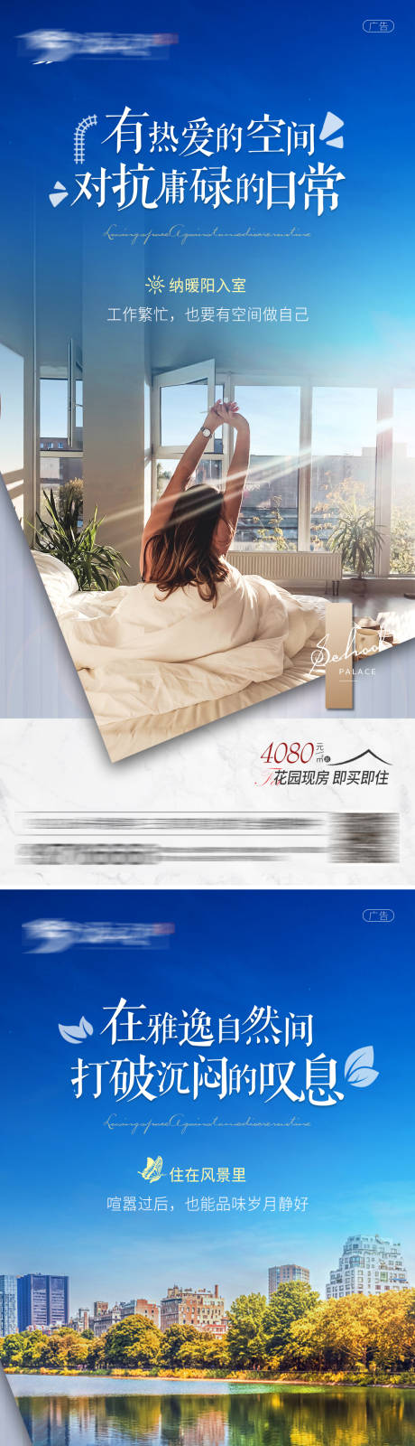 源文件下载【地产公园生活价值点日常系列海报】编号：24620010202936508