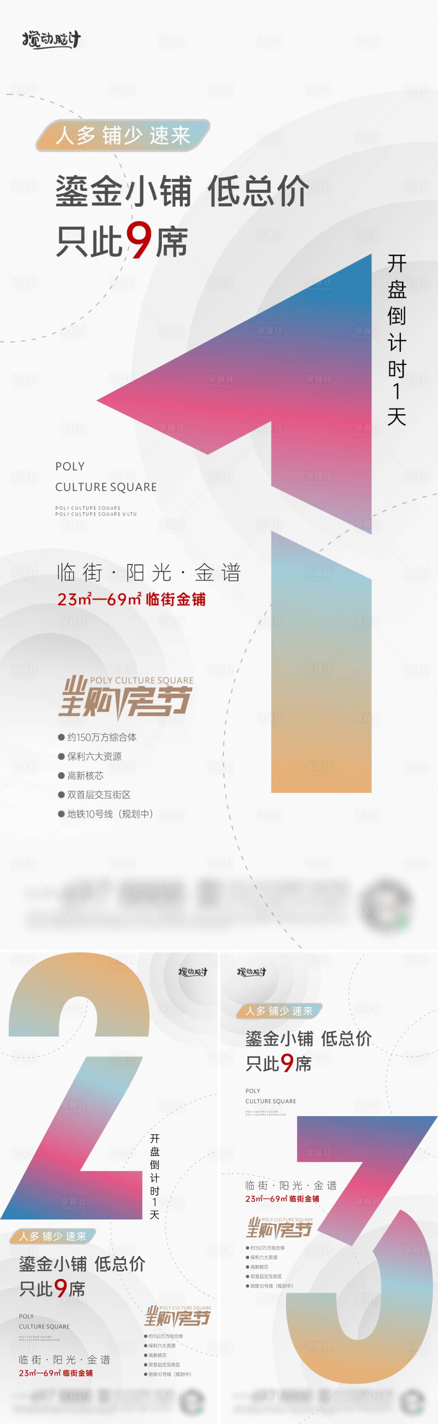 源文件下载【享设计】搜索编号：98790010274079351【地产开盘倒计时系列海报】