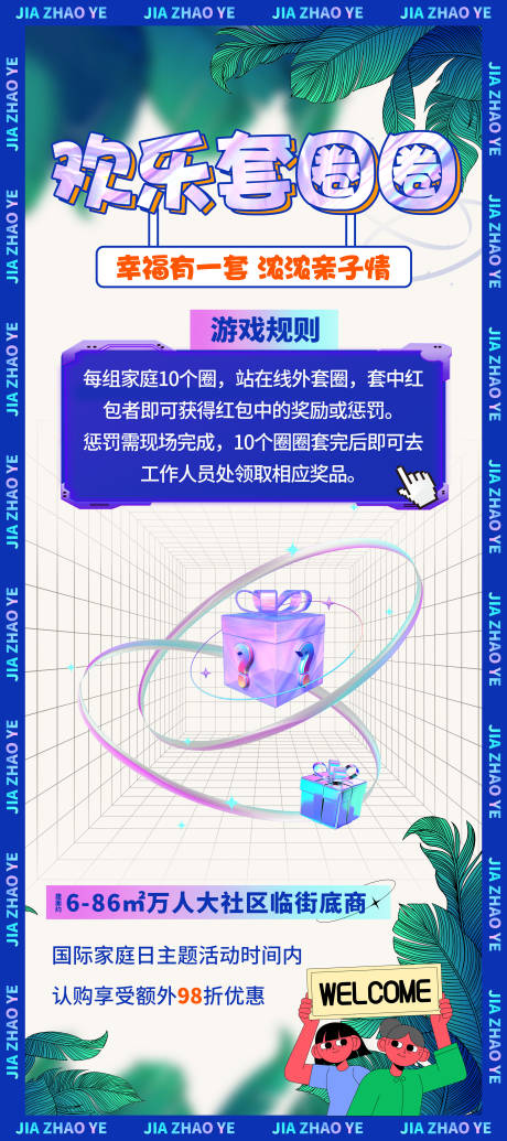 源文件下载【套圈圈沙画暖场活动】编号：87800010043715644