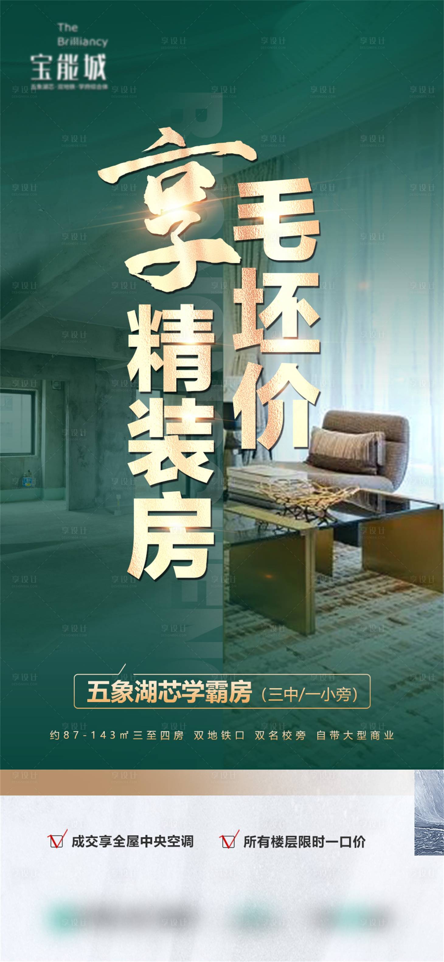 源文件下载【享设计】搜索编号：44770009965698896【毛坯精装房】