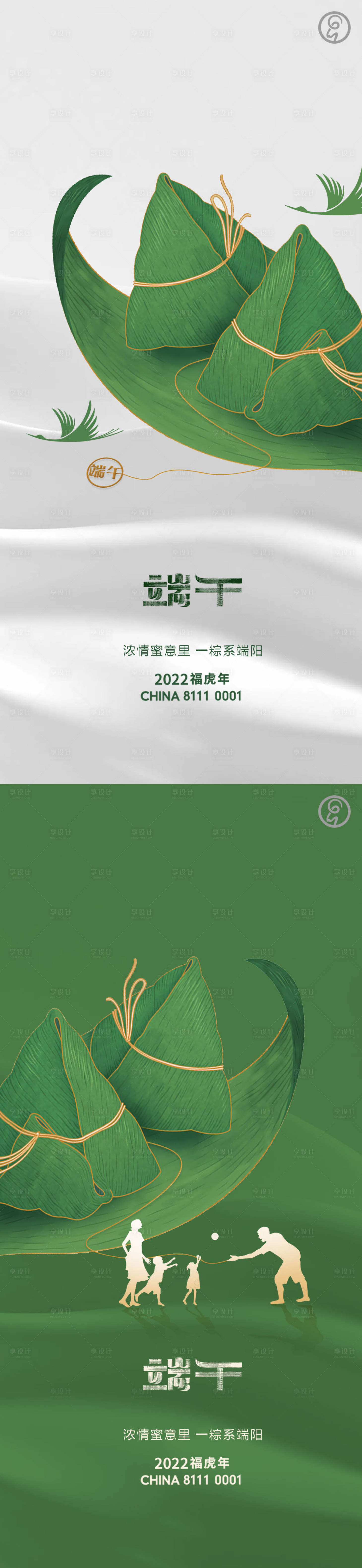 源文件下载【端午节节日系列海报】编号：20220509011819435