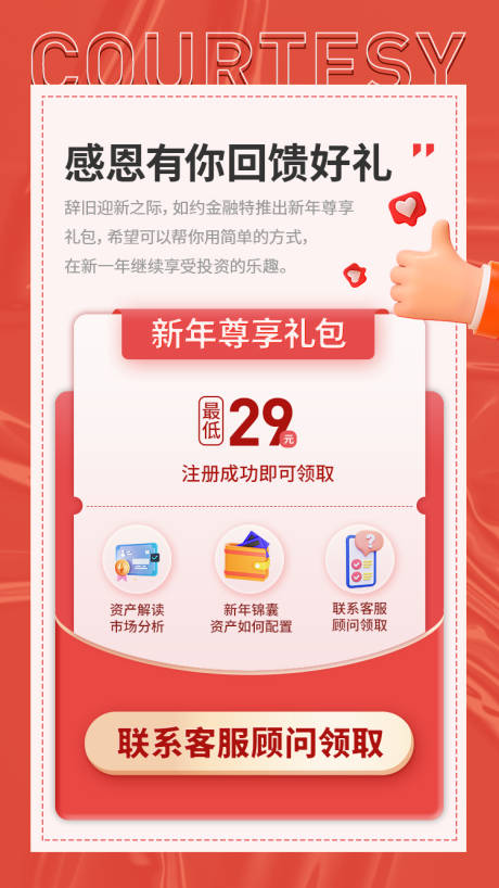 源文件下载【享设计】搜索编号：76660009970686455【感恩有你回馈好礼海报】