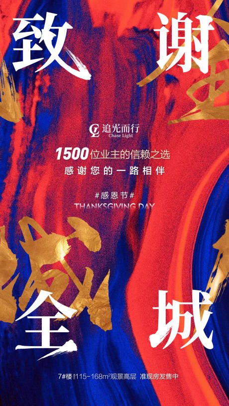 源文件下载【致谢全城感恩节热销海报】编号：36340009982076479