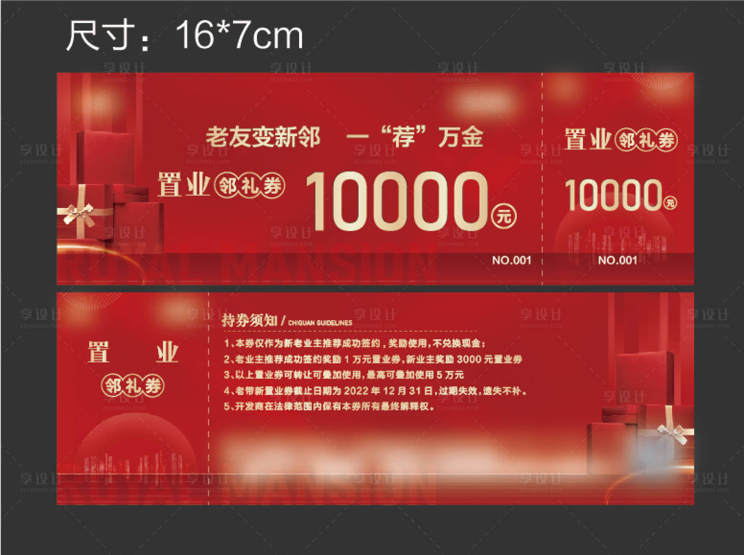 源文件下载【房地产置业优惠券】编号：20220513105512379