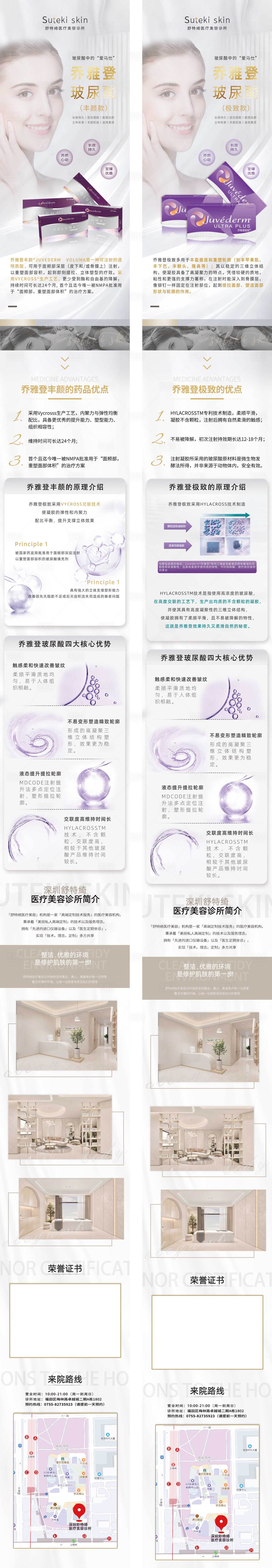 源文件下載【享設(shè)計(jì)】搜索編號(hào)：25510009765758945【醫(yī)美喬雅登詳情頁】