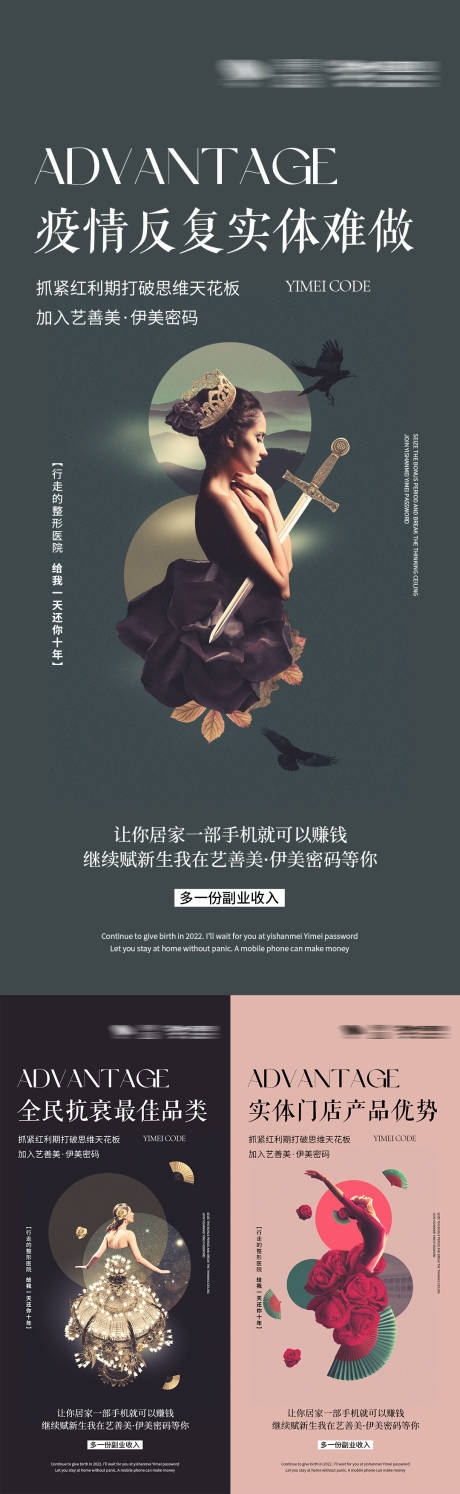 源文件下载【医美招商宣传系列海报】编号：20220514125357029