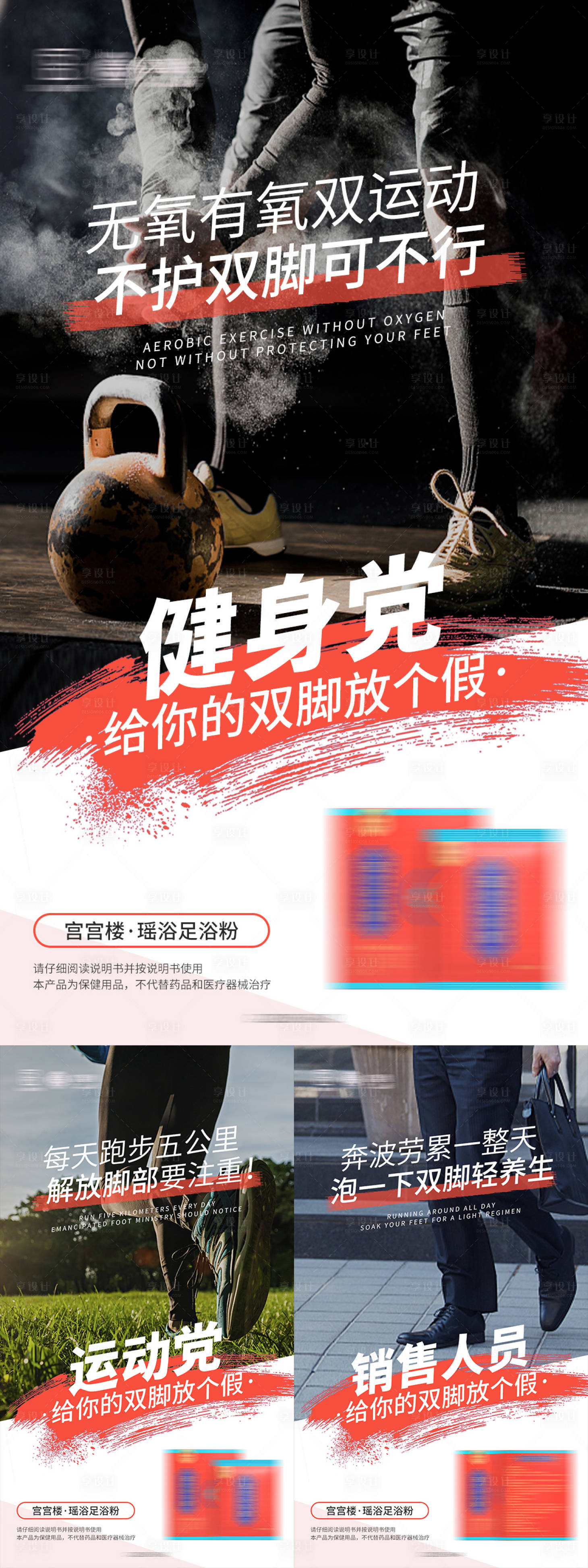 源文件下载【足浴粉产品海报】编号：81770010067783981
