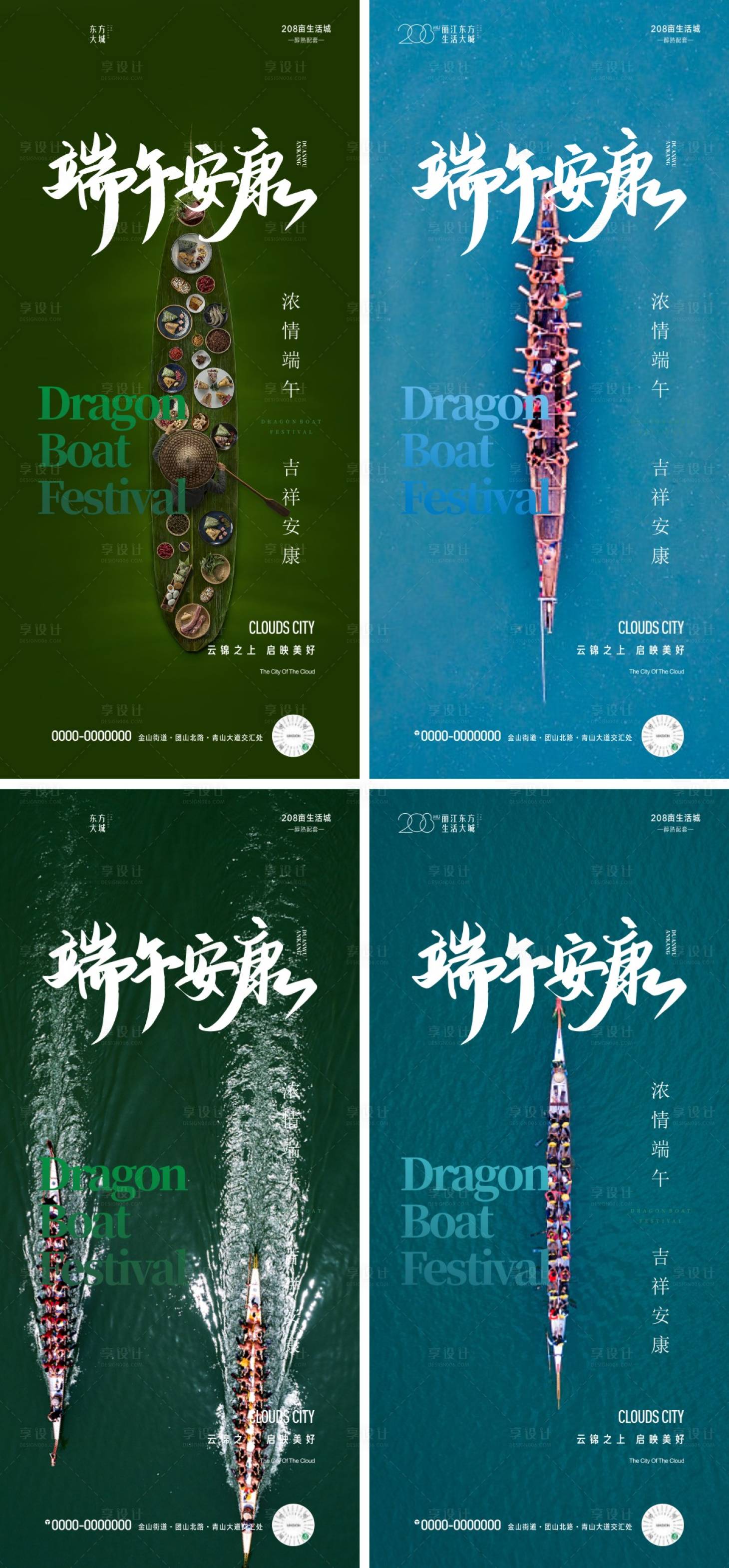 源文件下载【享设计】搜索编号：35440010182112688【端午】