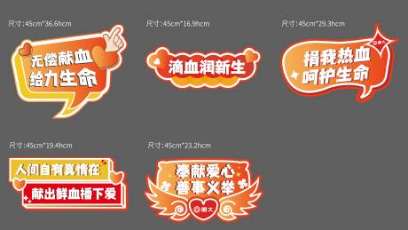 源文件下载【享设计】搜索编号：60090009912028851【献血手举牌异形牌kt板】