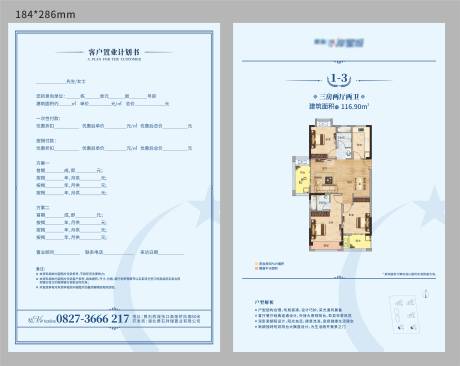 源文件下载【户型单页】编号：20220524224654079