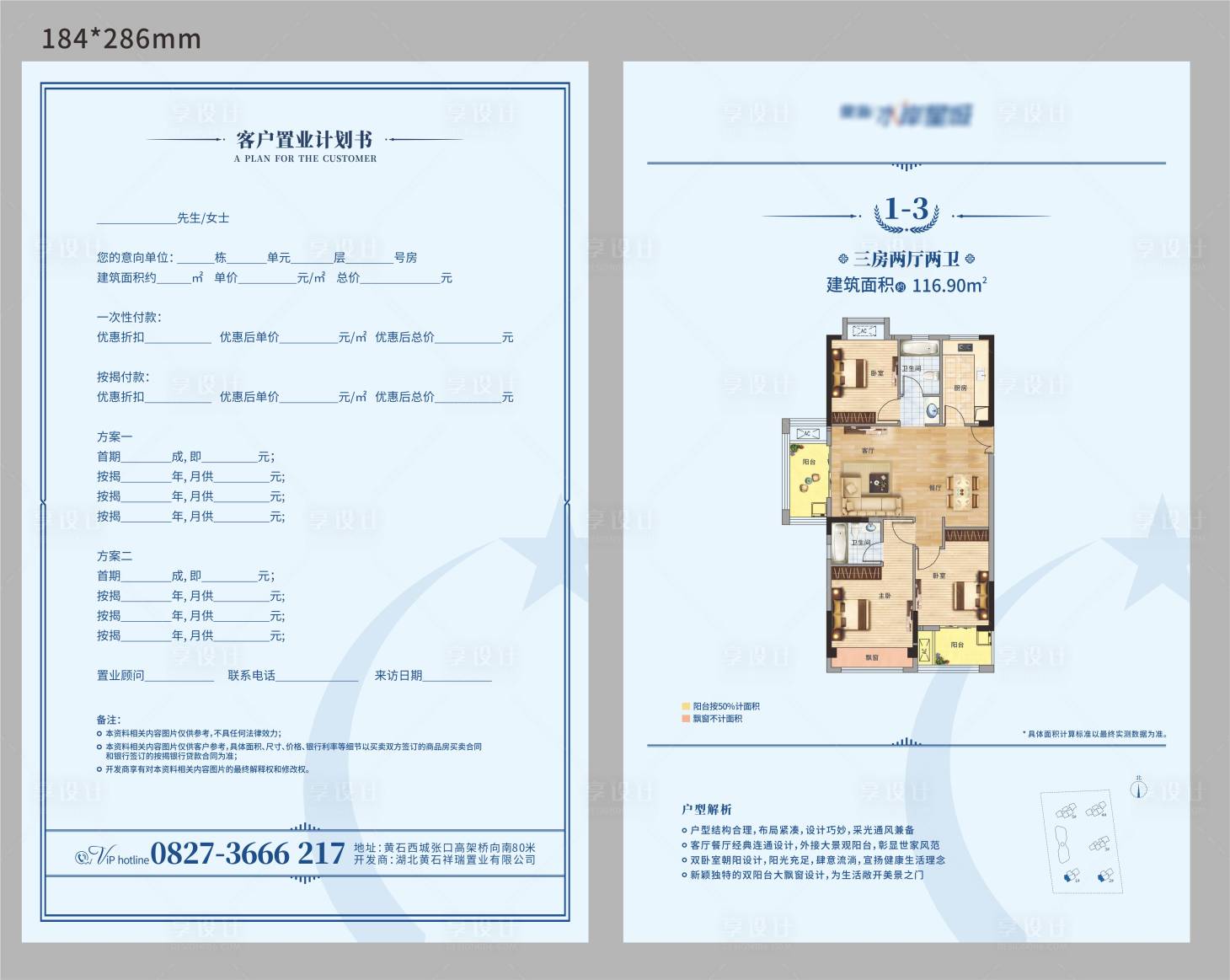 源文件下载【户型单页】编号：76080010186077033