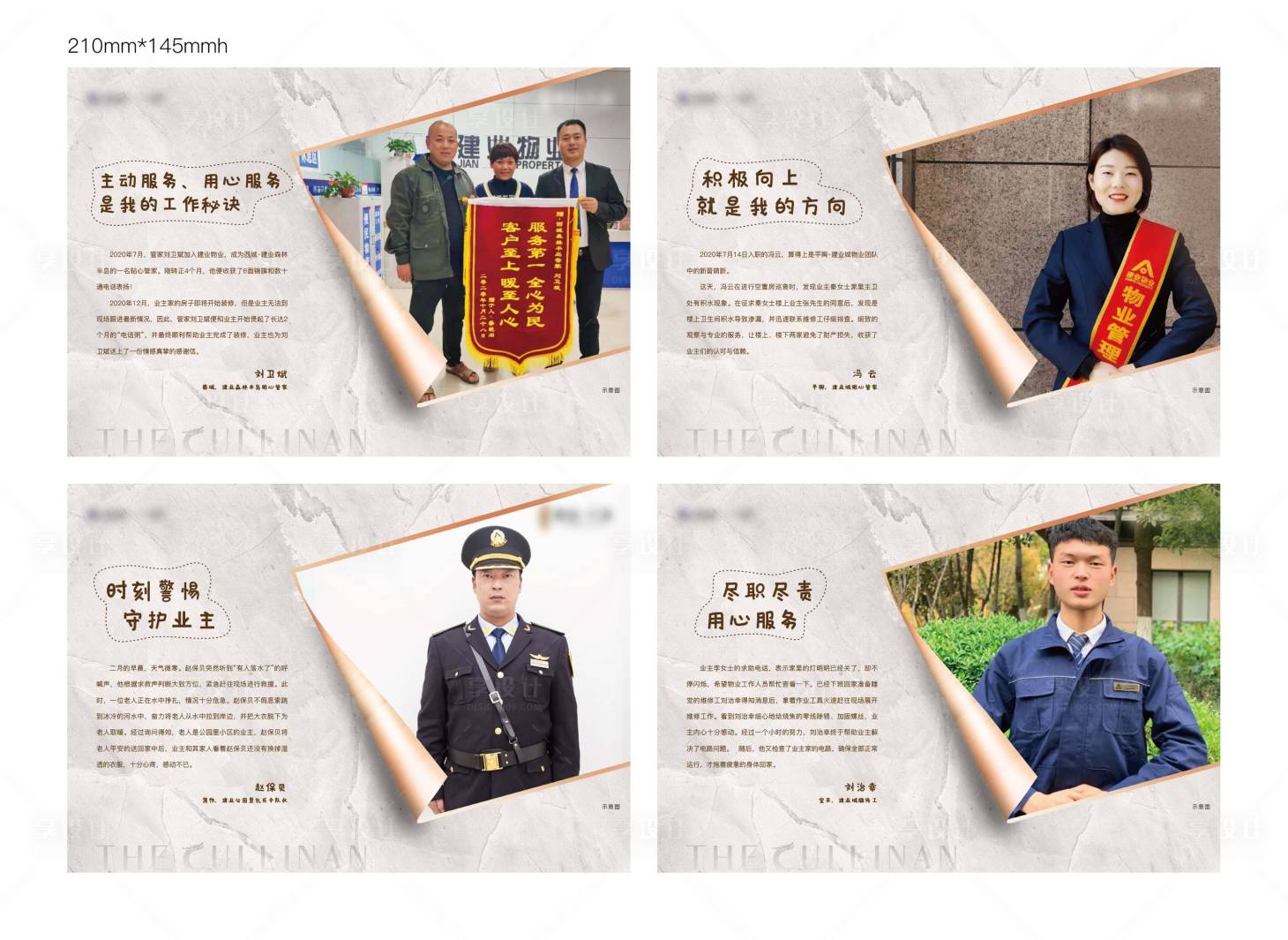 源文件下载【物业服务展板】编号：86830009870733603