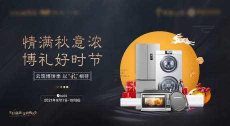 源文件下载【黑金中秋博饼主视觉】编号：91940009942405029